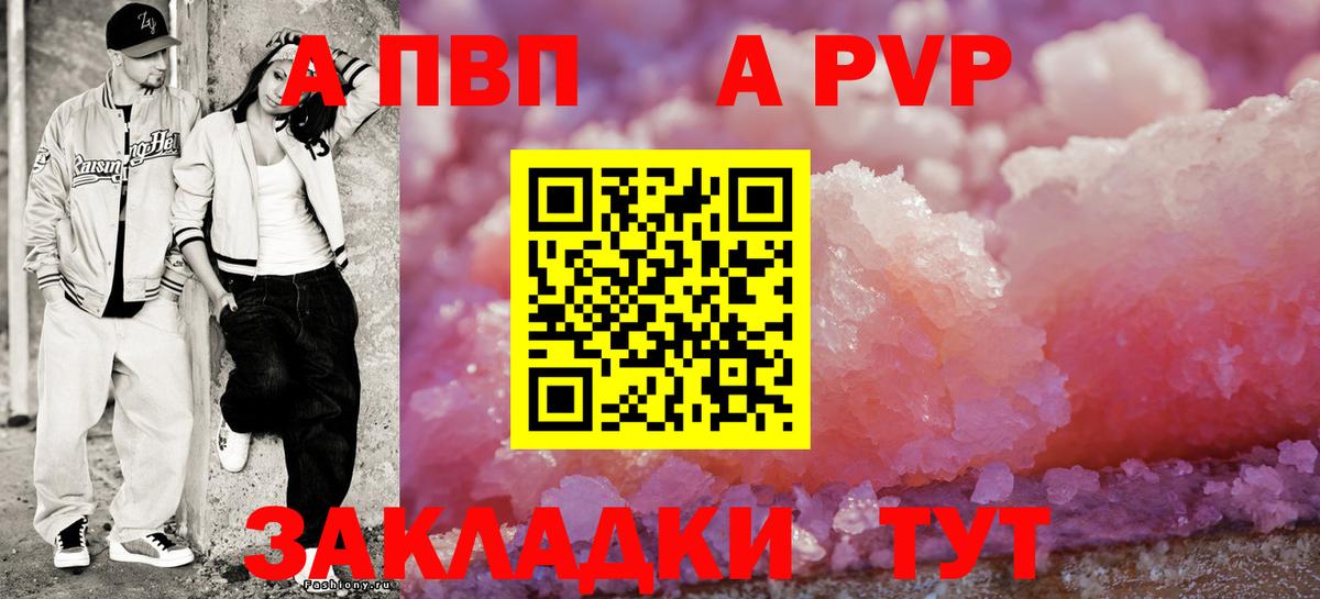 А ПВП  A PVP крисы CK  APVP VHQ  Alfa_PVP крисы CK  Вход с VPN  Донской 