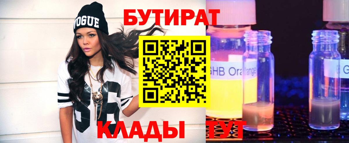 БУТИРАТ BDO Донской