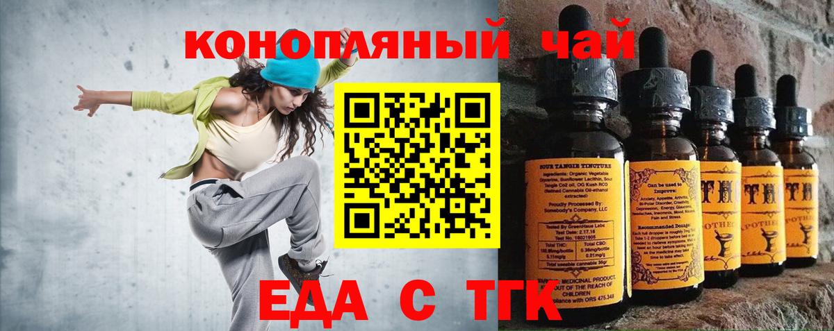Еда ТГК марихуана  Вход с VPN  Донской 
