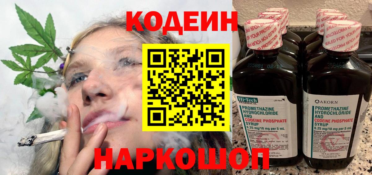 Codein Purple Drank Донской