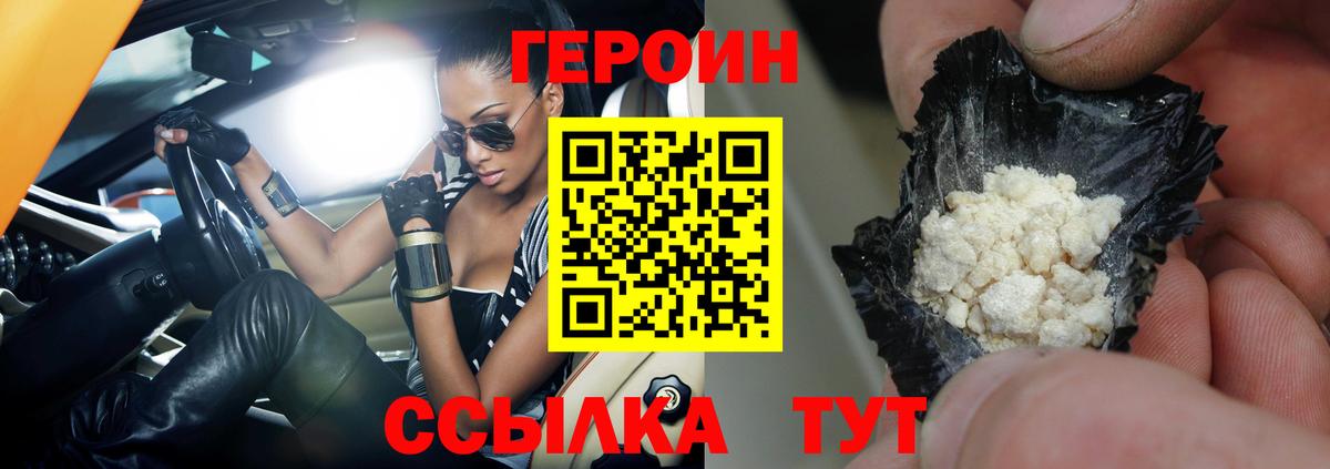 ГЕРОИН герыч Донской