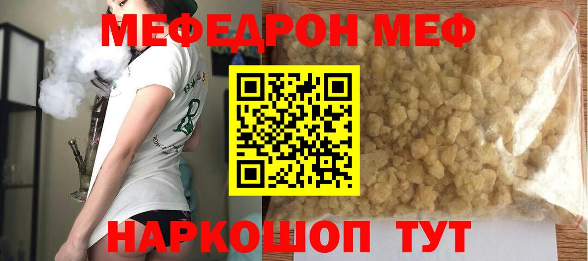 Меф мяу мяу кристаллы Донской